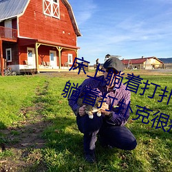 床上躺着打扑克很疼怎么回事 床上躺(tǎng)着打(dǎ)扑克很疼的原因