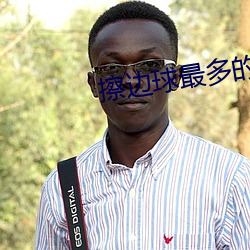 擦边球最多的直播平台