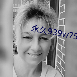 永久939w75w75w乳液 风云际会）