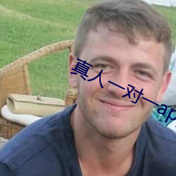 真人一對一app