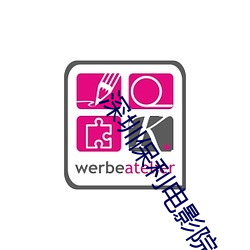 深圳(圳)保(保)利(利)电(電)影(影)院