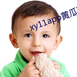xy11app黄瓜下载