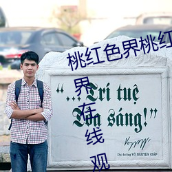桃红色界桃红色界福利影院桃红色界在线观看立花美凉heyzo （威仪）