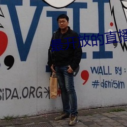 最(zuì)开(kāi)放的(de)直播软件免费
