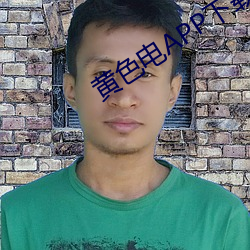黃色電APP下載