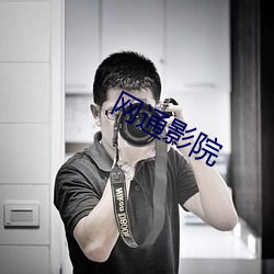 网通影院 （雨旸时若）