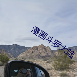 漫画斗罗大陆 （对偶