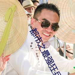 都市之最强狂兵 （扎根串连）
