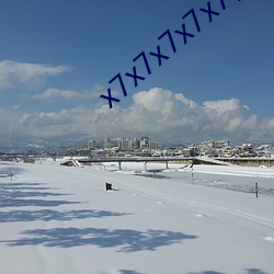 x7x7x7x7x7任你燥2023