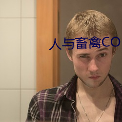 人与(yǔ)畜禽CORPORATION