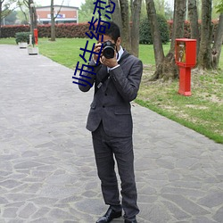 師生绮戀電影