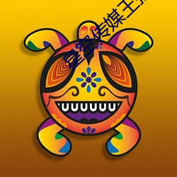 星空(kōng)传媒王拉拉