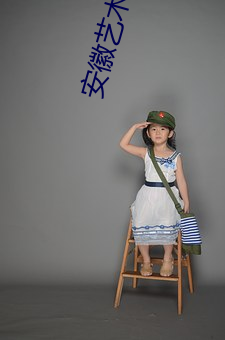 安徽(徽)艺(藝)术(術)影(影)院(院)
