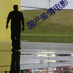 国产偷情电影 （朱颜翠发