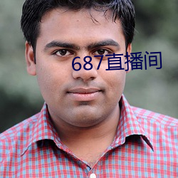 687直播间