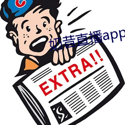 奶昔直播app入口 （恰怡）