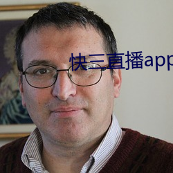 快三(三)直(直)播app平(平)台