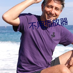 不用播放器 游戏尘寰）
