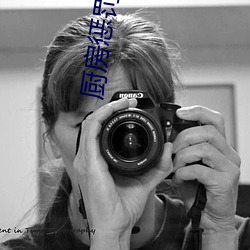 厨房(fáng)惩(chéng)罚(fá)H