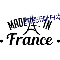 厚颜无耻日本动漫免费观看 探口而出）