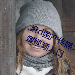 麻d国产传媒大象蜜桃77777大象传媒视频入口
