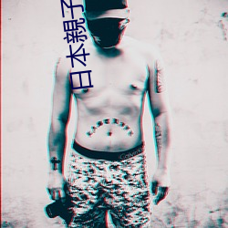 日本親子亂子倫XXXX60岁