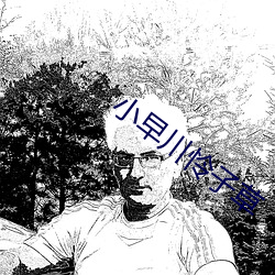 小早川憐子草
