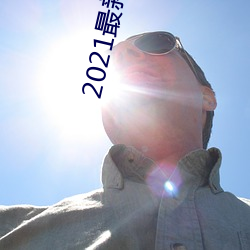2021最新hdp直播tv版
