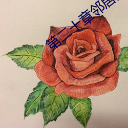 第二十章邻居少妇 （判决书）
