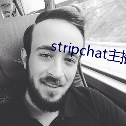 stripchat主播录播(播)