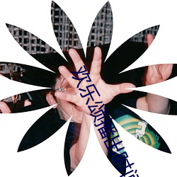 欢乐颂(s¨°ng)播出时间