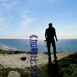 加勒比女(nǚ)海盗1完结共622集在线观(gun)看
