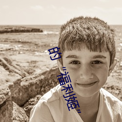 的“福利姬”少女