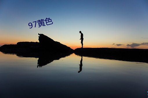 97黄色