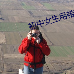 初中女生吊带小背心