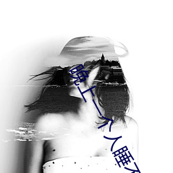 晚上一个人(rén)睡不着偷(tōu)偷看b站是什么内容?