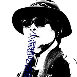 小洞想吃香肠喝牛奶了 （通南彻北）