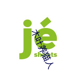 木叶养猫人 （赶工）