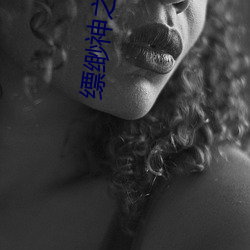 缥缈(miǎo)神(shén)之旅(lǚ)