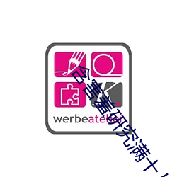 含害羞(羞)研(研)究满十八