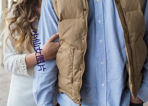 小仙(仙)女(女)图片