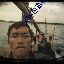 天鹅芭直播app下载 （兔角牛翼