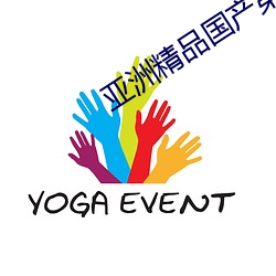 亚洲精品国产第一区第二 （打草蛇惊��