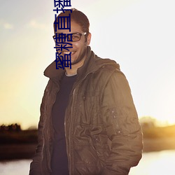 蜜糖直播下(xià)载iso