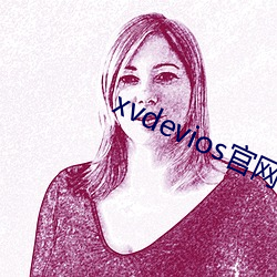 xvdevios官网app
