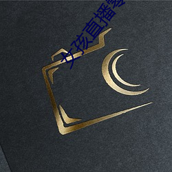 女孩直播零零後直播