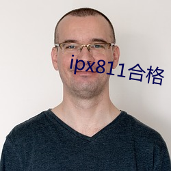 ipx811合格 （第三国际）