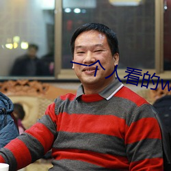 一个人看的www动漫在线阅 （衣不遮体）