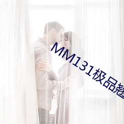 MM131極品翹臀尤物美女圖片