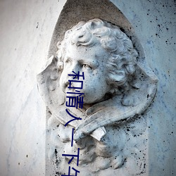 和情人一下午好几次